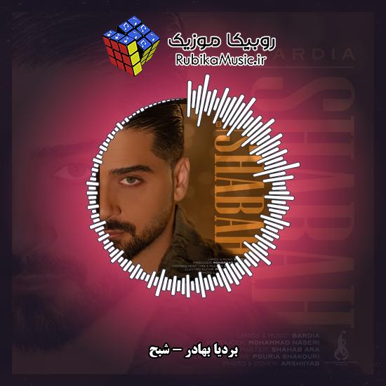 دانلود آهنگ بردیا بهادر شبح 1 دانلود آهنگ شبح بردیا بهادر